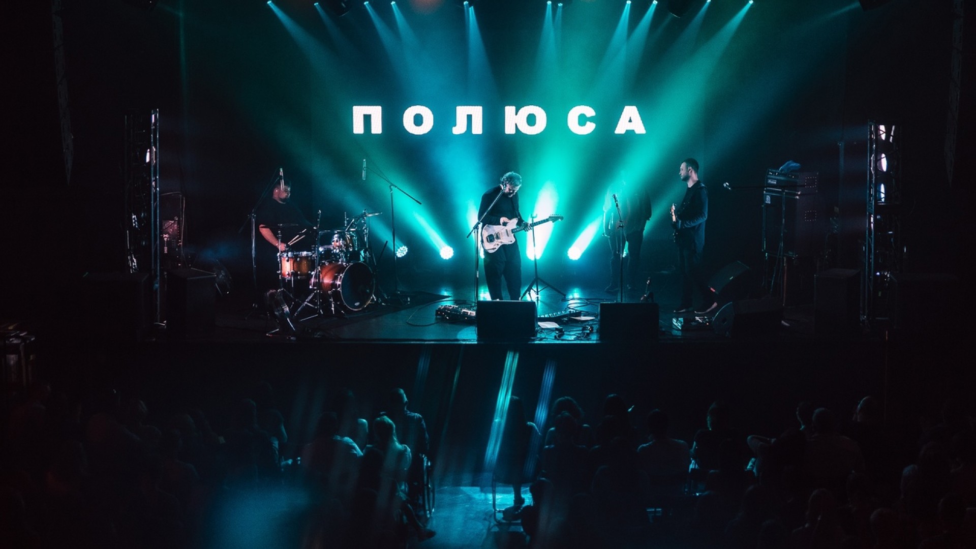 Полюса. Презентация альбома
